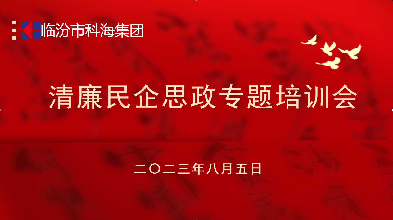 科海集團：踐行企業(yè)“正知、正念、正能量”核心價值觀